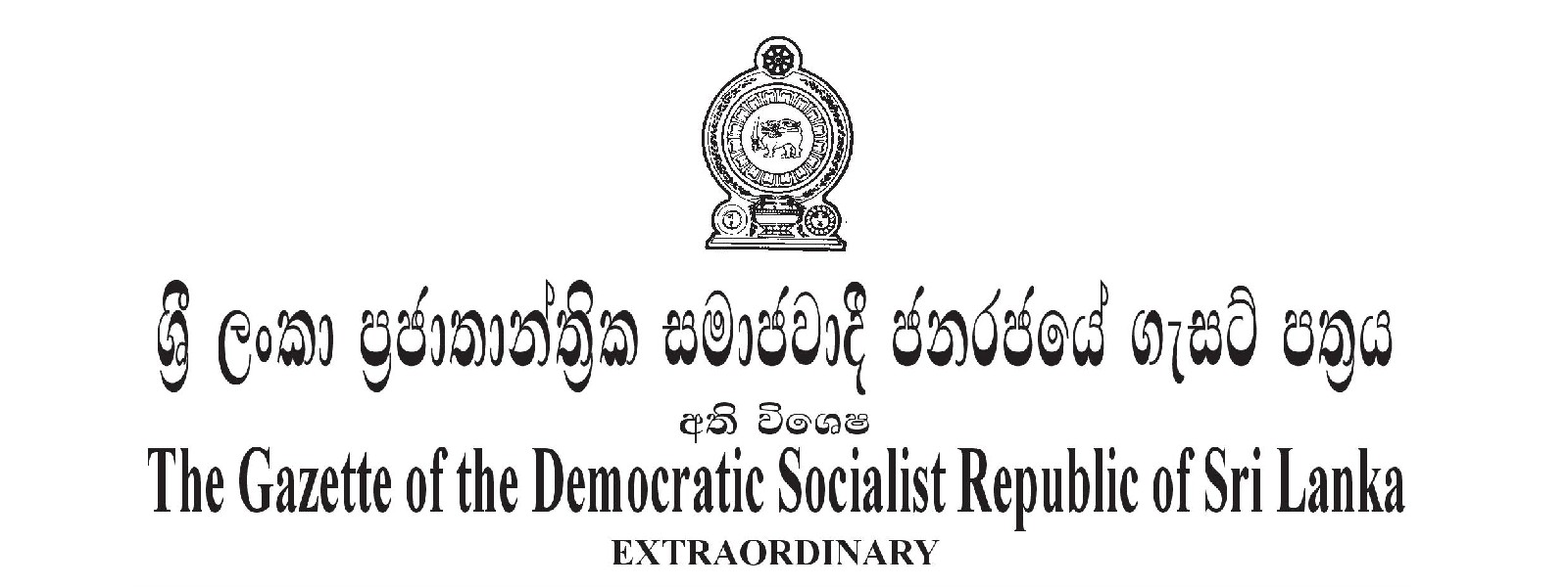 සේවා 03ක් අත්‍යවශ්‍ය සේවා කරමින් ගැසට්ටුවක්